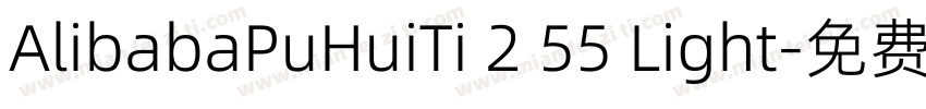 AlibabaPuHuiTi 2 55 Light字体转换